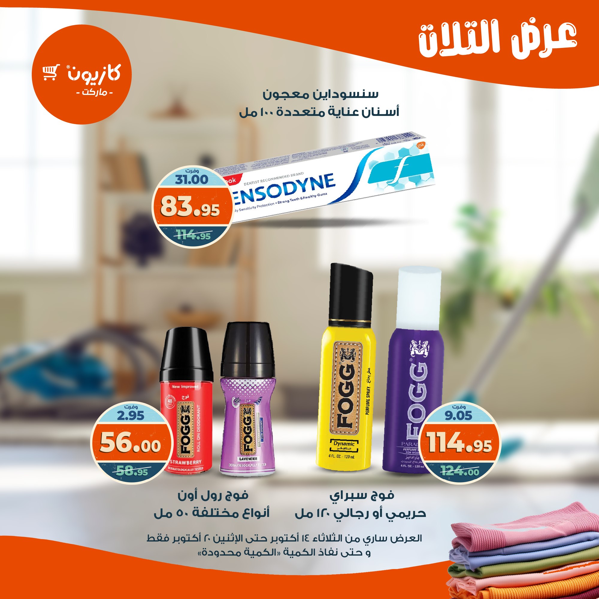 kazyon offers from 13oct to 4oct 2025 عروض كازيون من 13 أكتوبر حتى 4 أكتوبر 2025 صفحة رقم 64